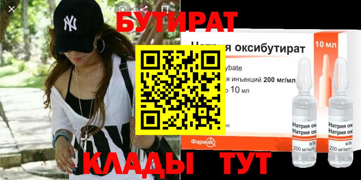БУТИРАТ оксибутират Каменск-Шахтинский