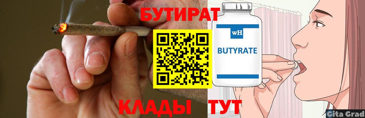 Бутират  Бутират GHB  Вход с VPN  Каменск-Шахтинский 