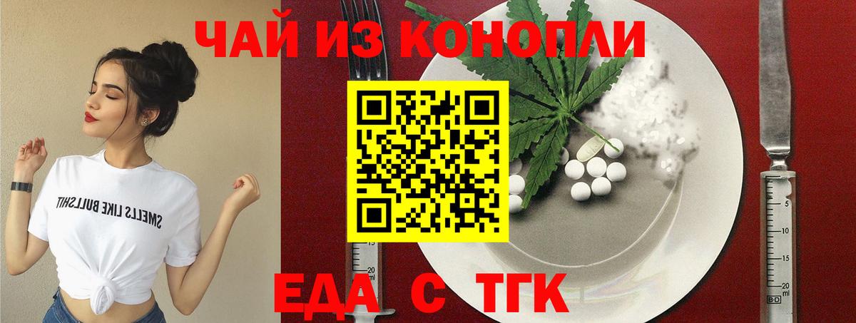 Каменск-Шахтинский  Еда ТГК марихуана  Вход с VPN 