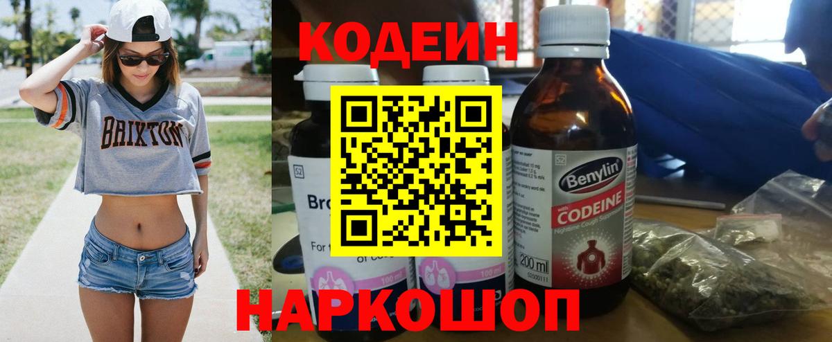 Codein Purple Drank  Вход с VPN  Каменск-Шахтинский 