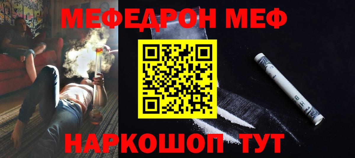 Мефедрон кристаллы Каменск-Шахтинский