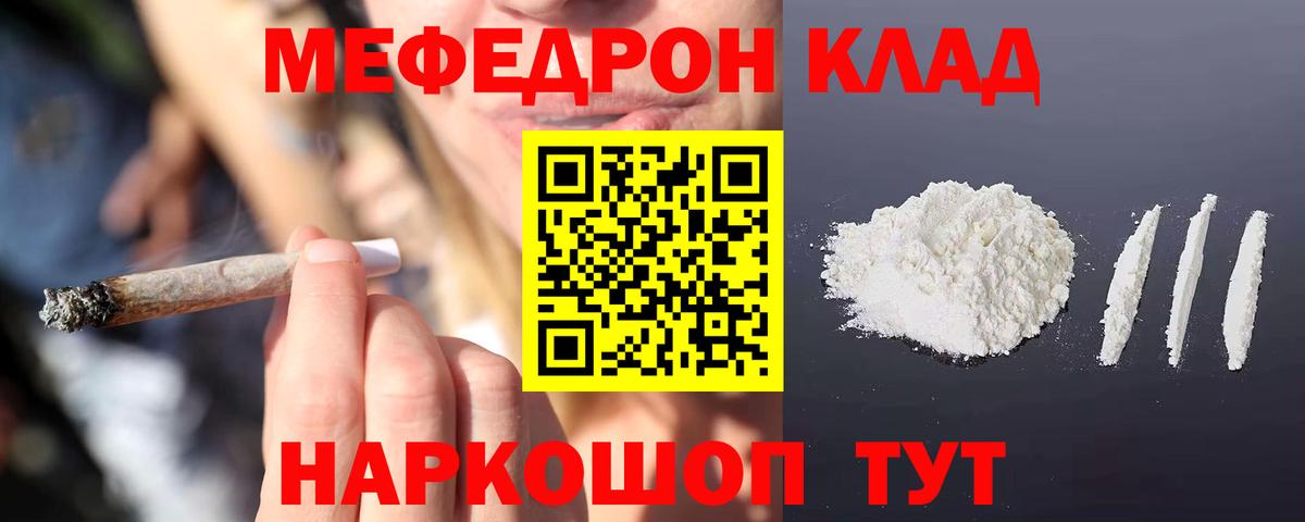 цена   Вход с VPN  Каменск-Шахтинский  МЯУ-МЯУ 4 MMC  МЕФ мяу мяу 